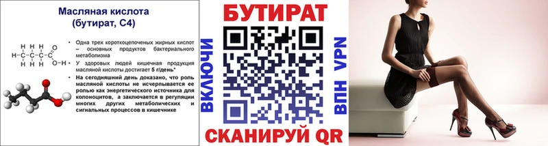 купить наркотики цена  Магадан  кракен ссылки  Бутират Butirat 