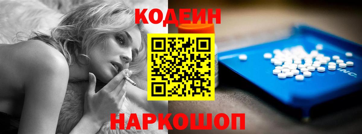 закладка  Кодеиновый сироп Lean Purple Drank  Магадан  Вход с VPN  Codein напиток Lean (лин) 
