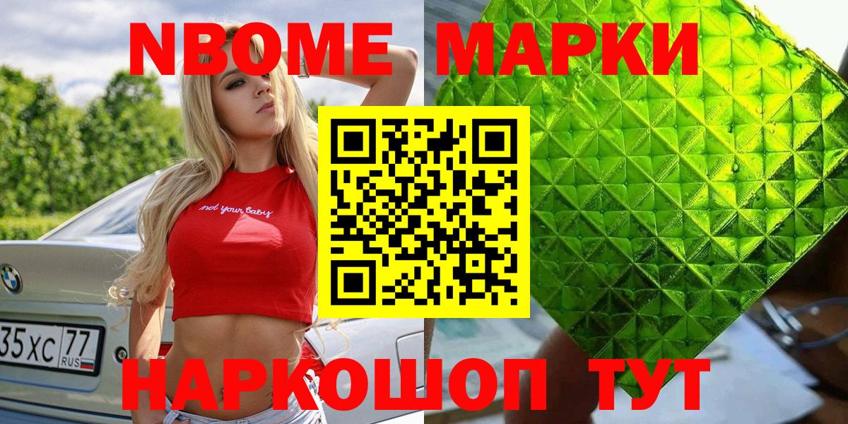 Наркотические марки 1,5мг Магадан